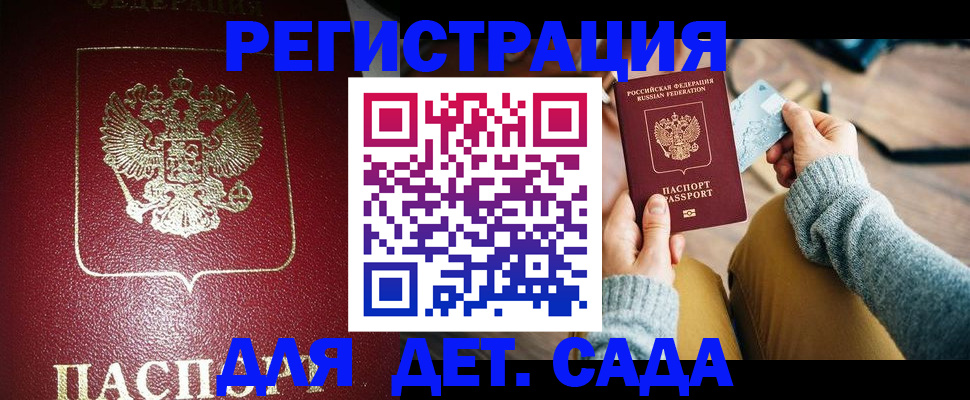 временная прописка в Рыбном