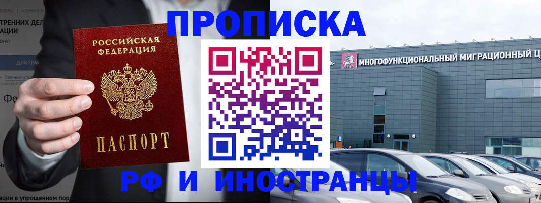 прописка штамп в Рыбном