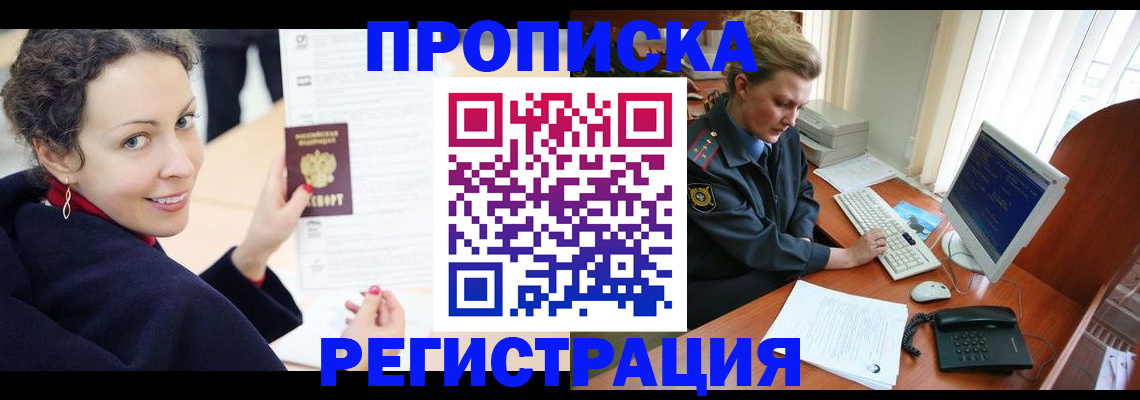 временная регистрация недорого в Рыбном