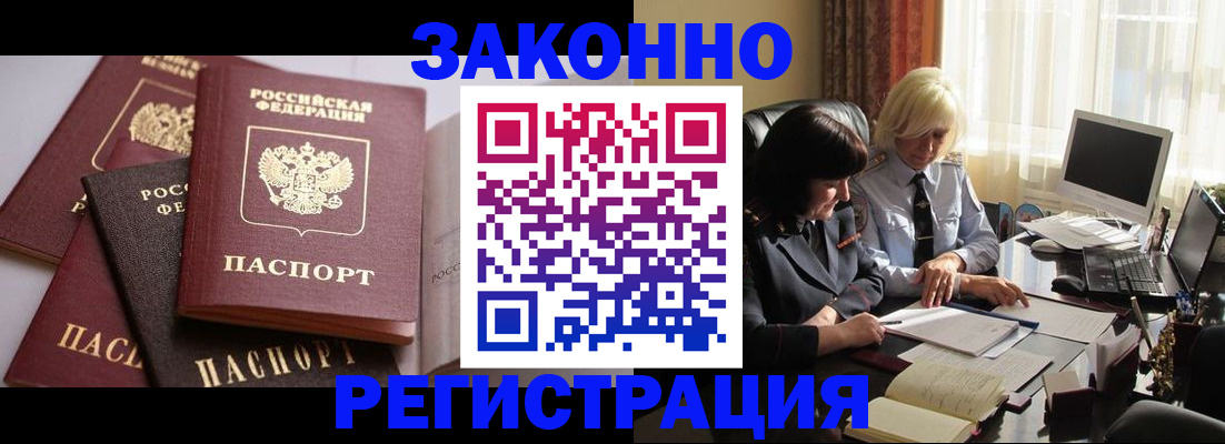 купить прописку в Рыбном