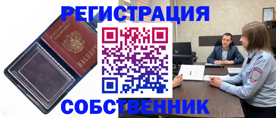 временная регистрация в Рыбном