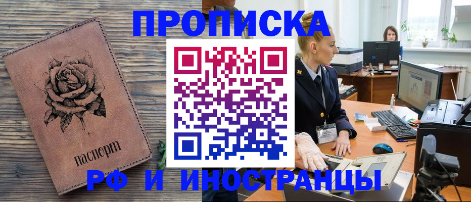 временная регистрация в квартире в Рыбном